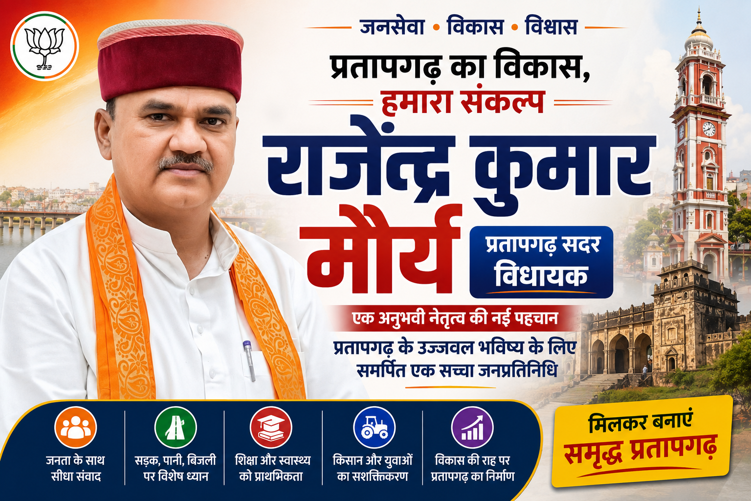 Best Politician in Pratapgarh